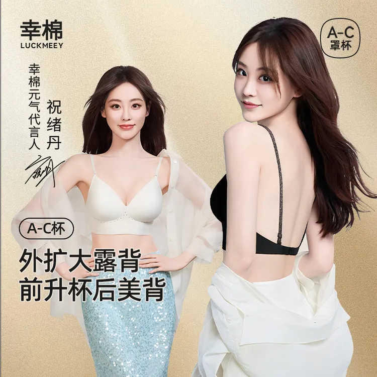 【可挂脖超薄杯】幸棉深V美背内衣闪光大U背明星同款zb#流光风*