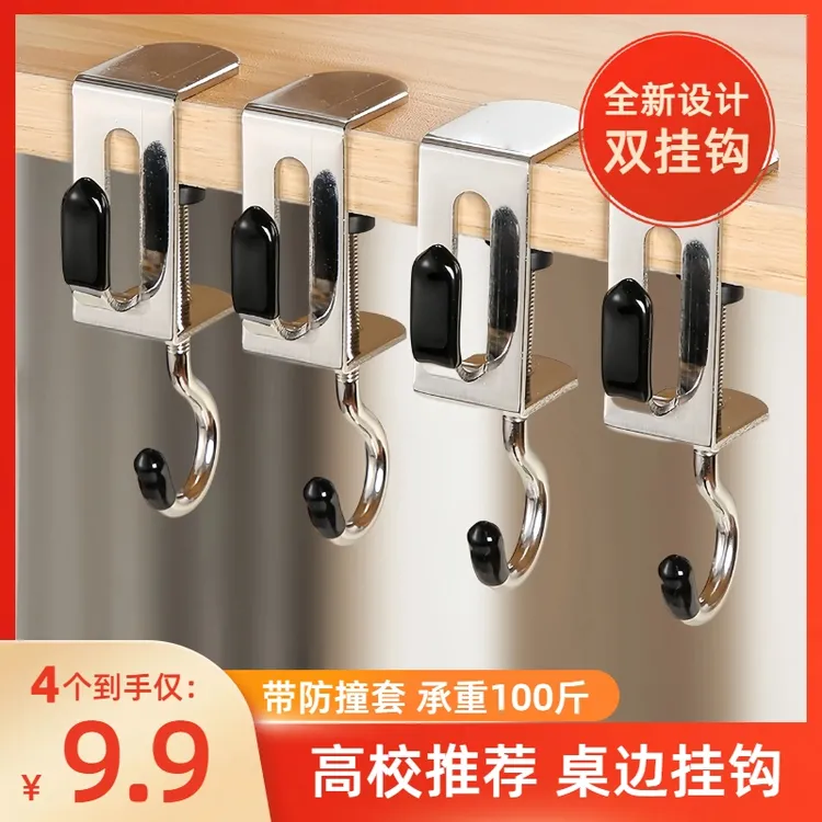 【到手4个】双钩款书包挂钩桌边家用课桌钩免打孔宿舍移动桌面挂式