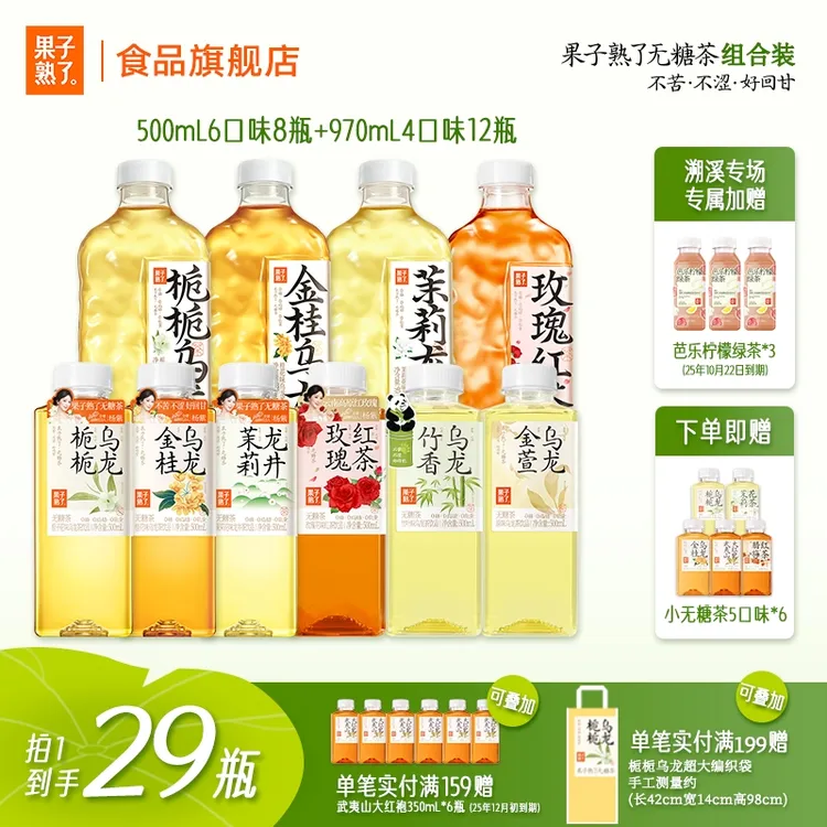 [拍1发29家庭囤货]果子熟了无糖茶大容量金桂栀栀玫瑰红茶0糖健康