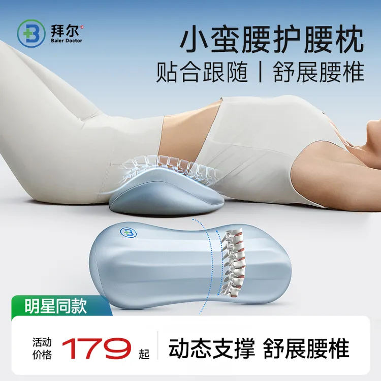 拜尔护腰枕睡觉专用床上支撑腰垫腰间盘突出护腰枕办公室腰靠垫