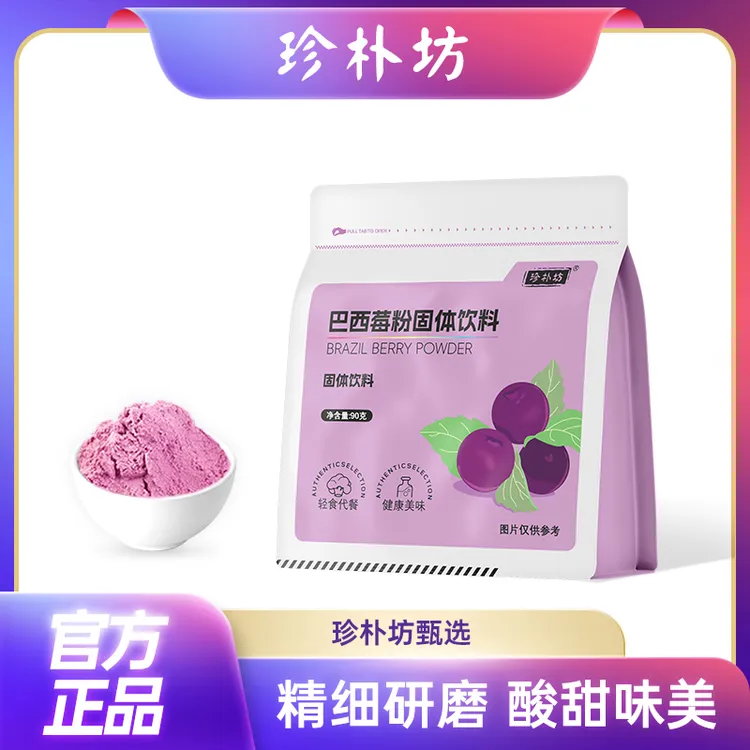 【粉丝专享】巴西莓果蔬纤维粉独立小袋 40g/60g【ad1】