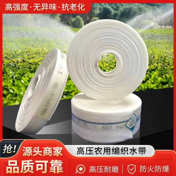 农用消防水带高压防爆耐磨加厚灌溉专用防冻编织排涝专用家用水管