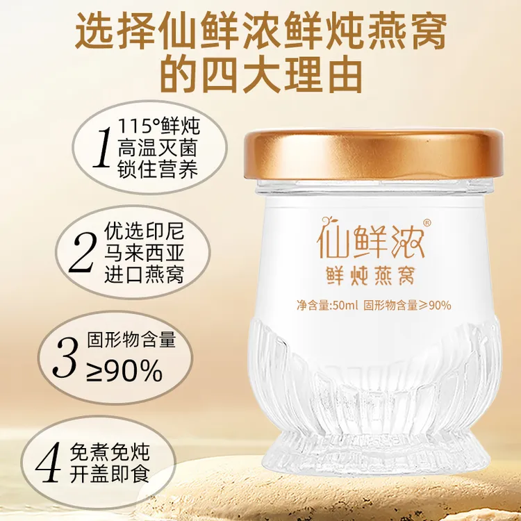 仙鲜浓【每瓶固形物含量90%】严选2.5g鲜炖燕窝滋补礼高浓无糖燕窝