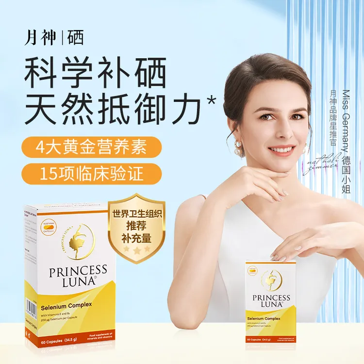 月神有机硒硒片补硒免疫力抵抗力富硒60粒*1盒DSP