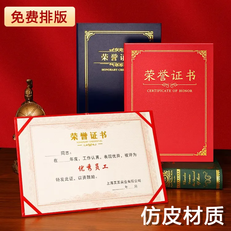 皮革荣誉证书证件书奖状定制烫金仿皮a4证书套优秀员工获奖证书皮