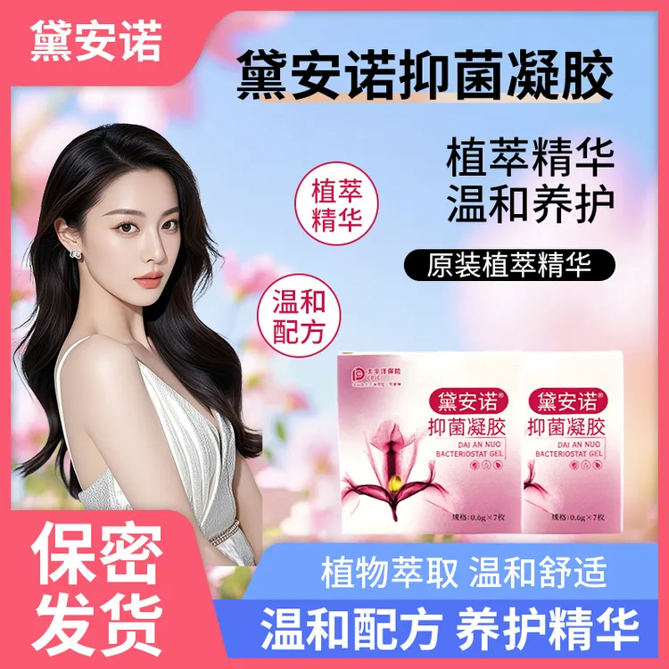 黛安诺【紧润】女性私密少女丹青春凝露紧润抑菌温和滋润加强版