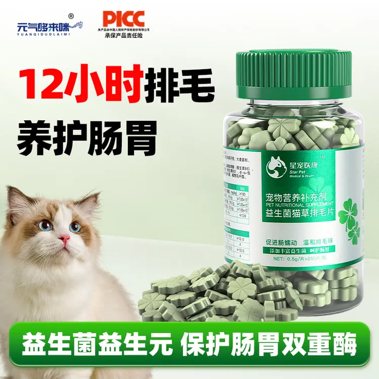 星宠医康猫维生素益生菌猫草片不伤肠胃维生素温和排毛化毛片