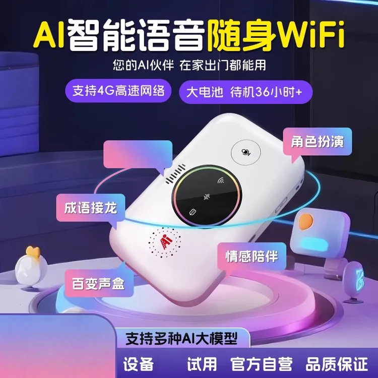 2025官方正品AI智能语音移动随身wif6车载无线网宽带路由器商品图