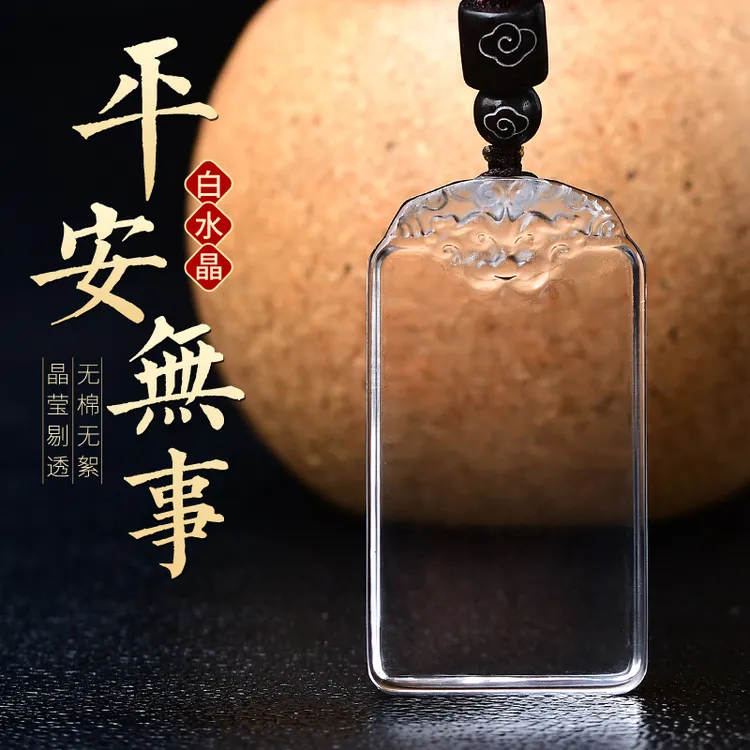 正宗天然白水晶精雕平安无事牌吊坠本命年简约百搭水晶项链挂件