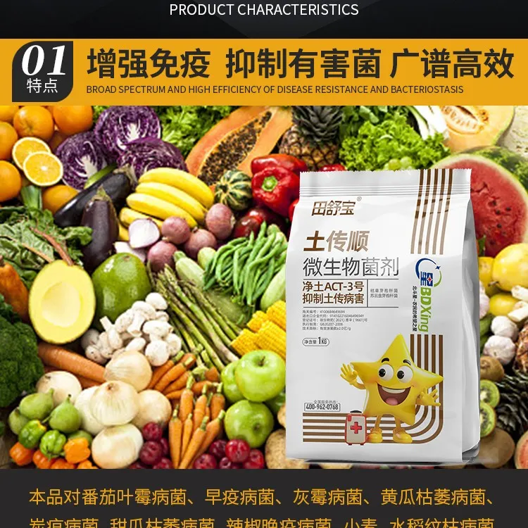 买一送一土传顺 微生物菌剂调理土壤预防小麦白穗