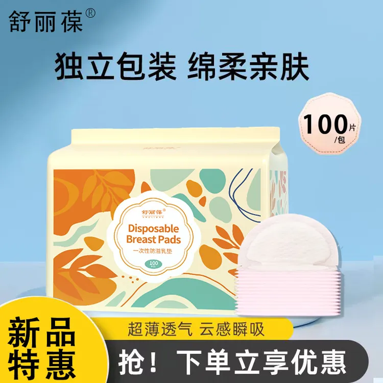 防溢乳垫产妇哺乳期夏季薄款立体防溢乳干爽溢乳垫