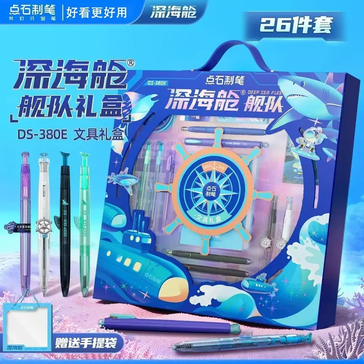 点石深海文具舰队礼盒中性笔套装中小学生生日礼物考试380