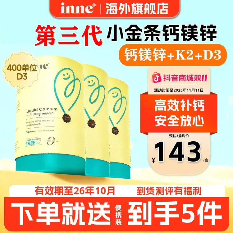 【高效补钙】inne小金条钙镁锌10ml*30条因你液体 橙子/草莓3盒