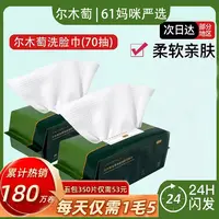 尔木萄洗脸巾加厚亲肤抽取式擦脸巾洁面巾一次性加大加厚