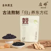  【送试吃装】应婷2大袋当归黑豆即食零食10%无硫当归古法熬制正品