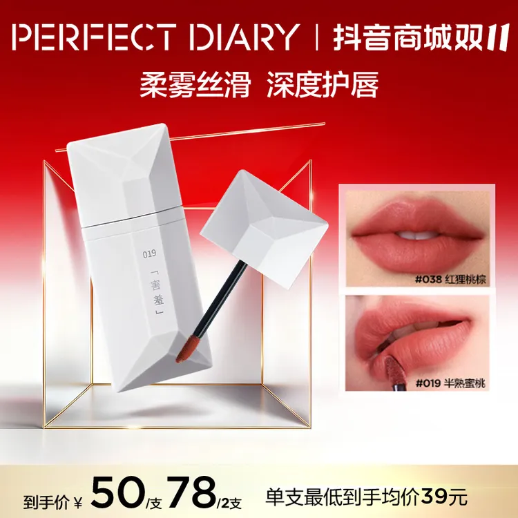 【巴黎合伙人】完美日记名片唇釉润显白裸色素颜口红不易沾杯流光风