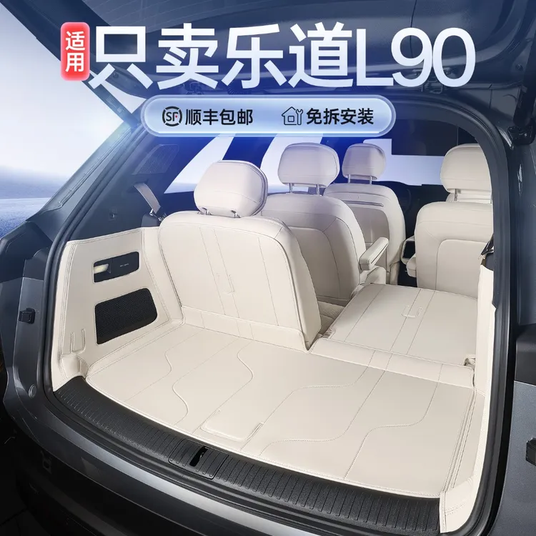 适用于蔚来乐道L90后备箱垫全包围25款乐道l90内饰改装配件尾箱垫