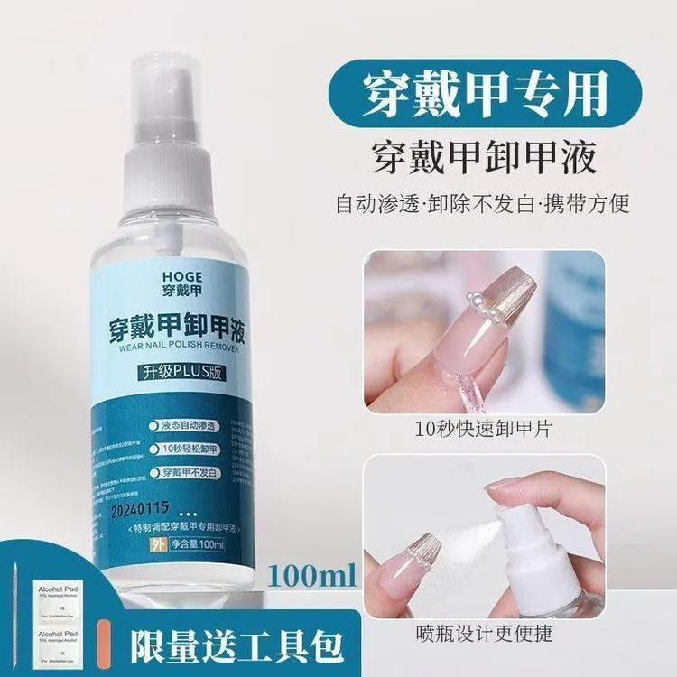 美甲卸甲水卸胶水固态胶洗甲水不伤甲片解胶剂卸甲水指甲卸穿戴甲