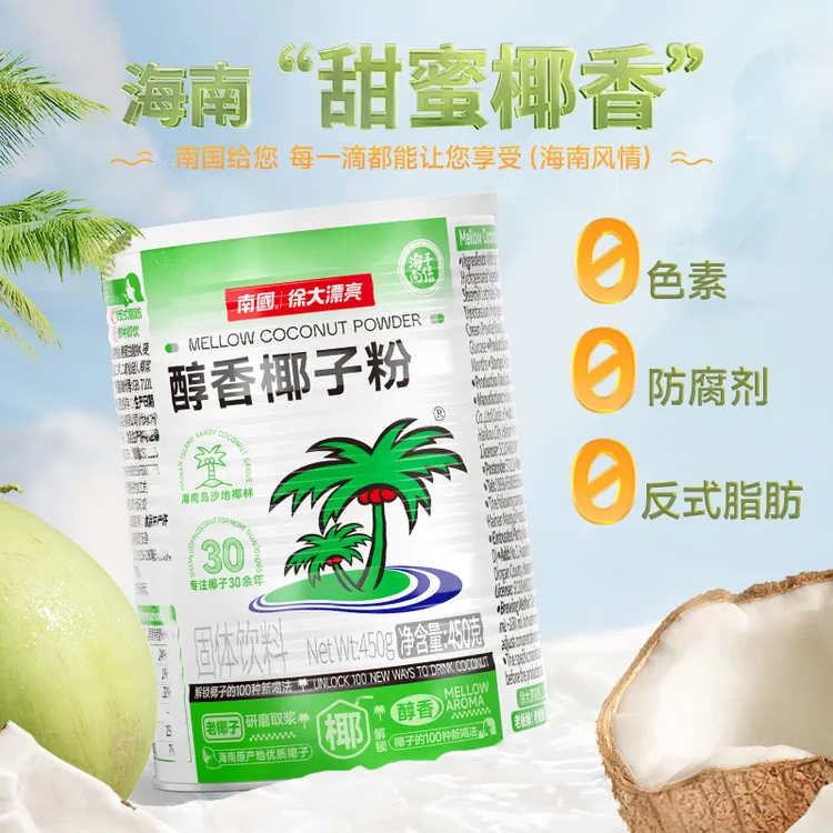 南国醇香椰子粉450g正宗罐装海南特产椰奶粉速溶冲饮椰汁食品