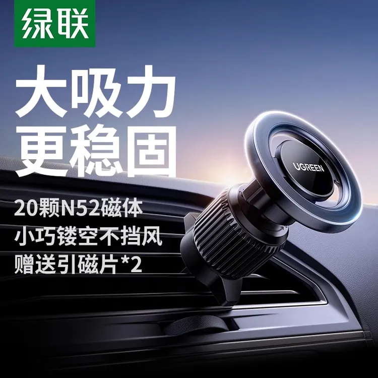 绿联车载手机支架2025新款汽车出风口导航专用车内磁吸车用手机架