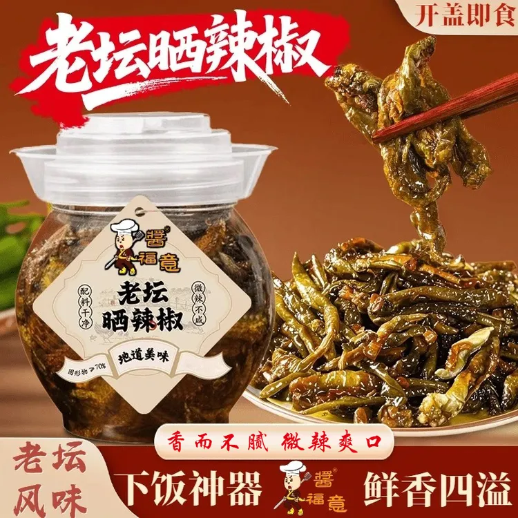 老坛晒辣椒干辣椒网红开胃下饭菜拌饭拌面腌辣椒晒辣椒D1