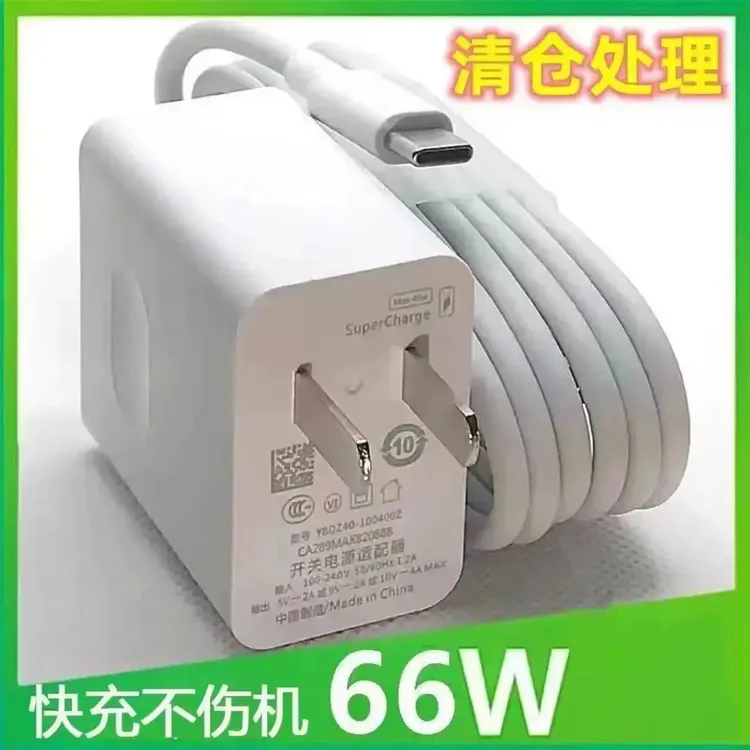 适用于VIVO小米华为OPPO荣耀手机快充充电线120W/66W充电器头通用