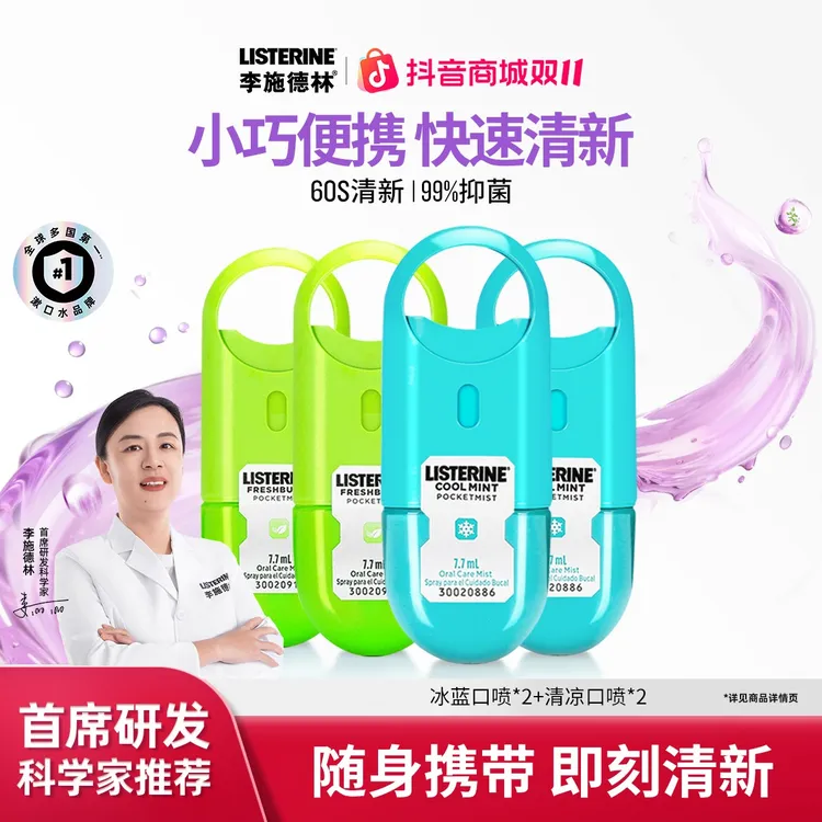 【社交神器】李施德林清凉口腔喷雾口气清新剂便携留香持久冰蓝口喷