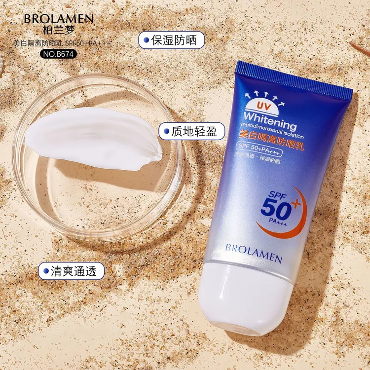 【拍一发三瓶！】柏兰梦美白隔离防晒乳高倍防晒霜防水防汗美白SPF50