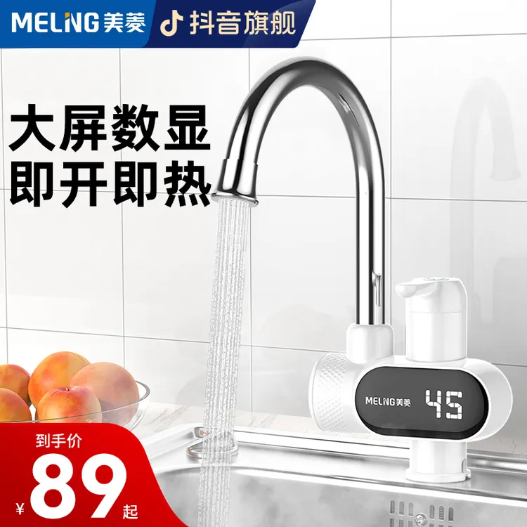 MELNG/美菱家用电热水龙头速热即热式快速电加热厨房加热水器两用