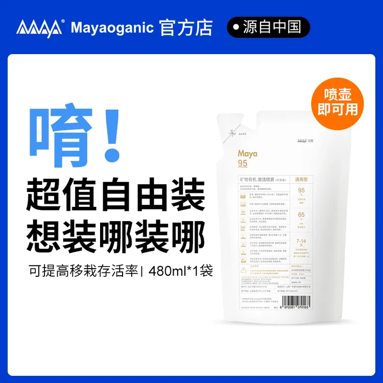 【家庭园艺肥料】马雅奥甘尼克/马雅Maya95花卉有机叶面喷雾促生长