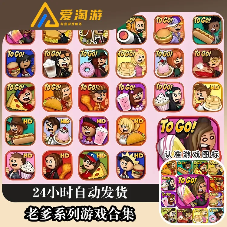 老爹游戏全系列合集 正版手机平板游戏 游戏安装服务