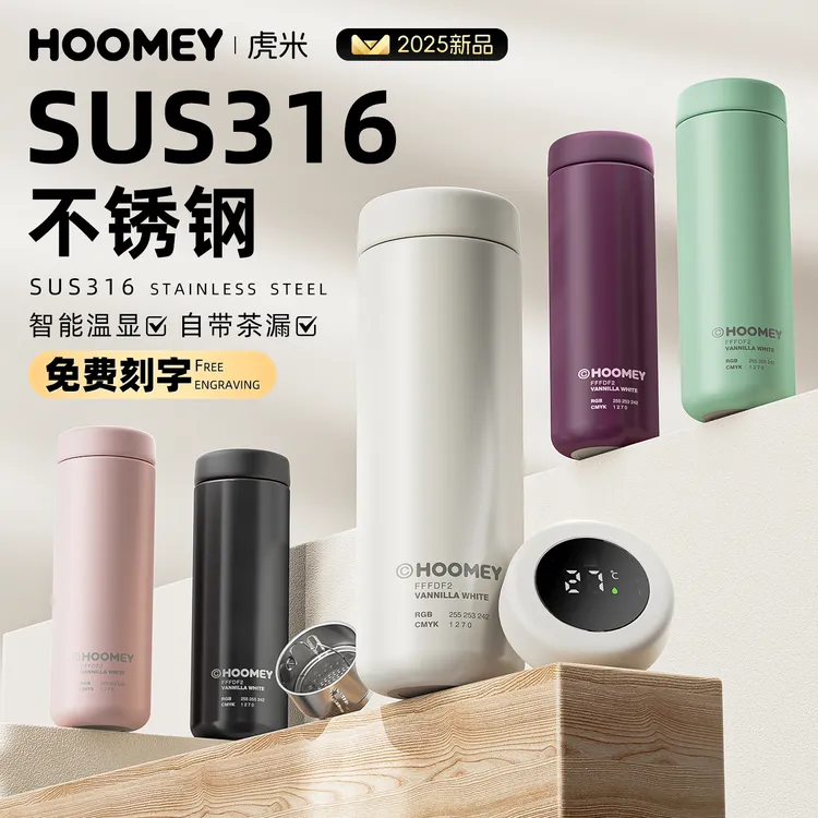 HOOMEY显温保温杯316新款水杯女办公室泡茶车载便携杯子定制礼物
