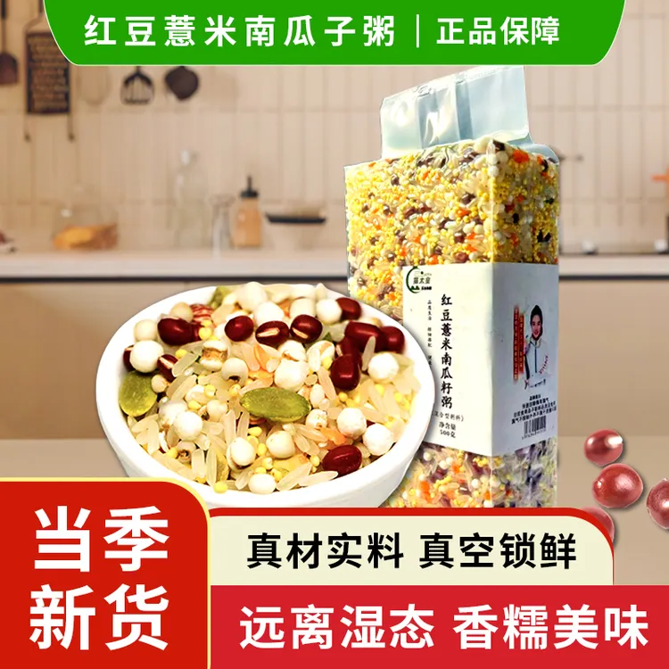 红豆薏米粥自己煮原材料五谷杂粮粥米粗粮祛熬煮粥豆浆食材早餐
