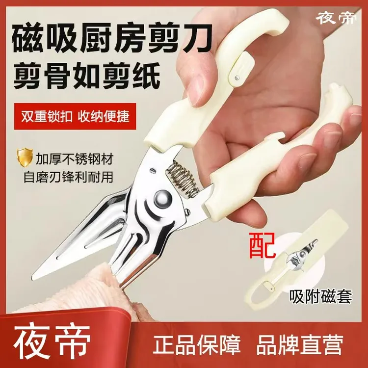 不锈钢鸡骨剪磁吸冰箱剪骨刀家用厨房剪刀多功能厨用剪刀烤肉剪刀