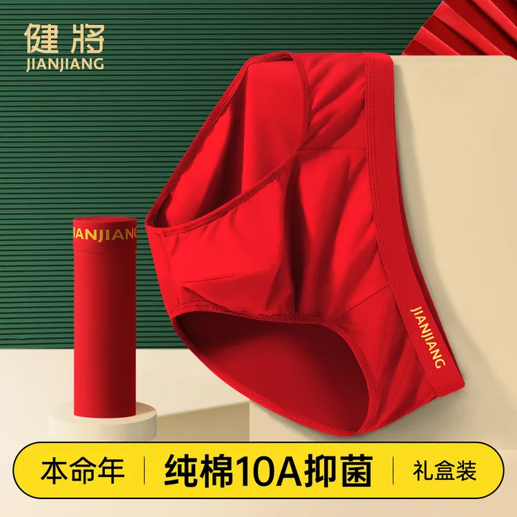 健将纯棉男士内裤男生本命年大红色三角裤头男款马年短裤结婚礼物