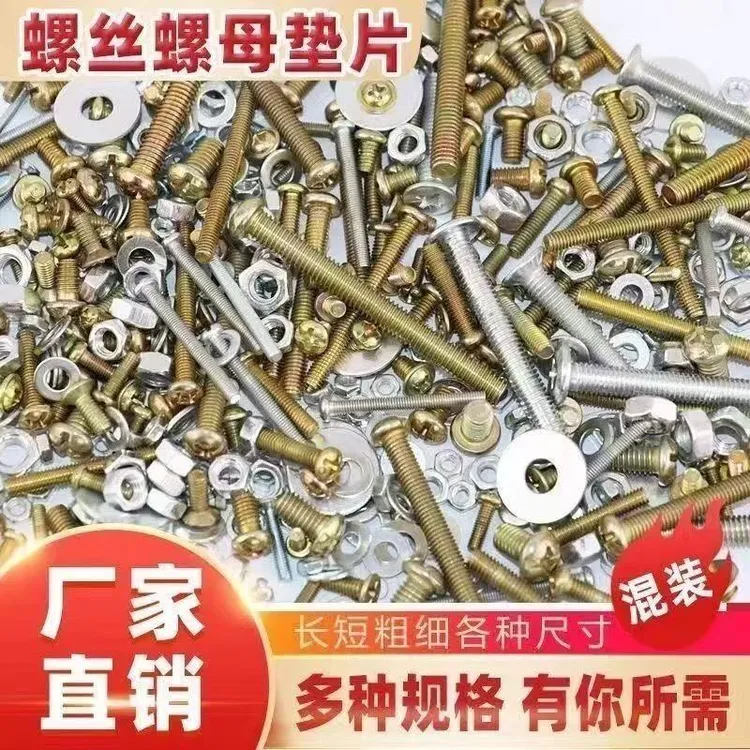 小螺丝螺母混装大全M3M4M5M6十字圆头螺丝钉螺帽垫片组合套装