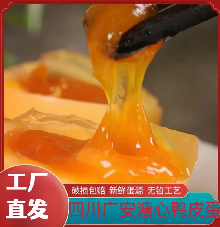 [大号蛋]正宗四川广安黄心糖心松花鸭皮蛋无铅工艺