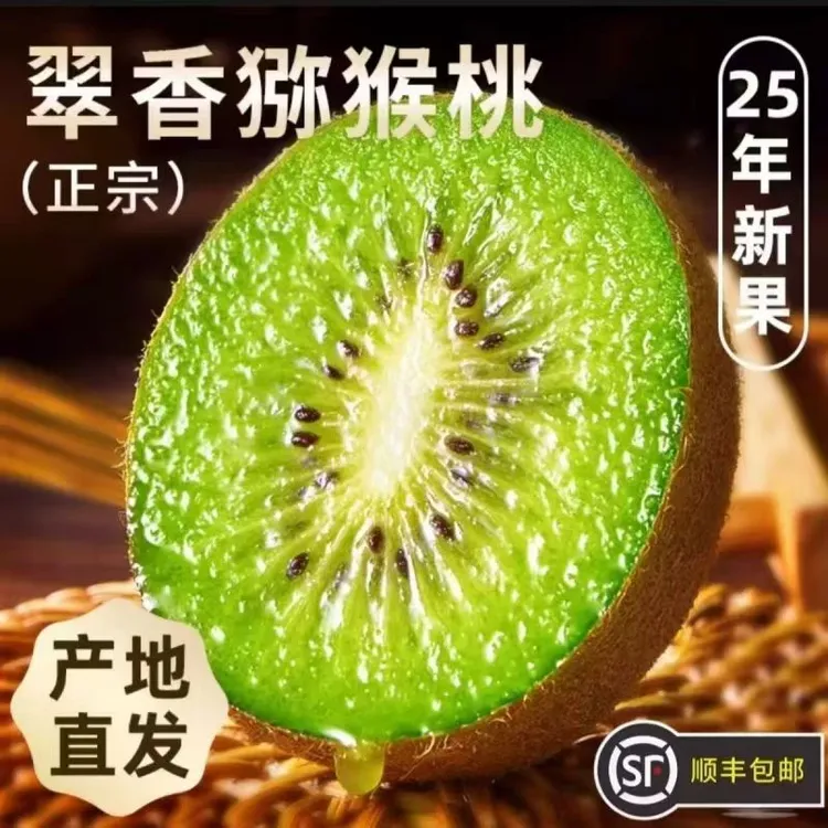 正宗翠香猕猴桃假一赔十顺丰包邮 陕西翠香猕猴桃奇异果新鲜水果 