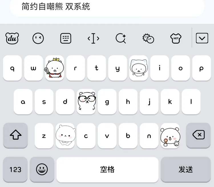 【简约自嘲熊】苹果安卓百度输入法/手机键盘皮肤/办公配件美化包