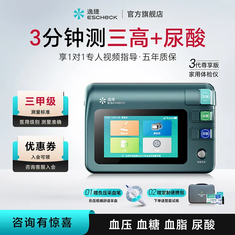 逸捷多功能分析仪血糖血压尿酸血脂测量仪一体机家用医用体检机