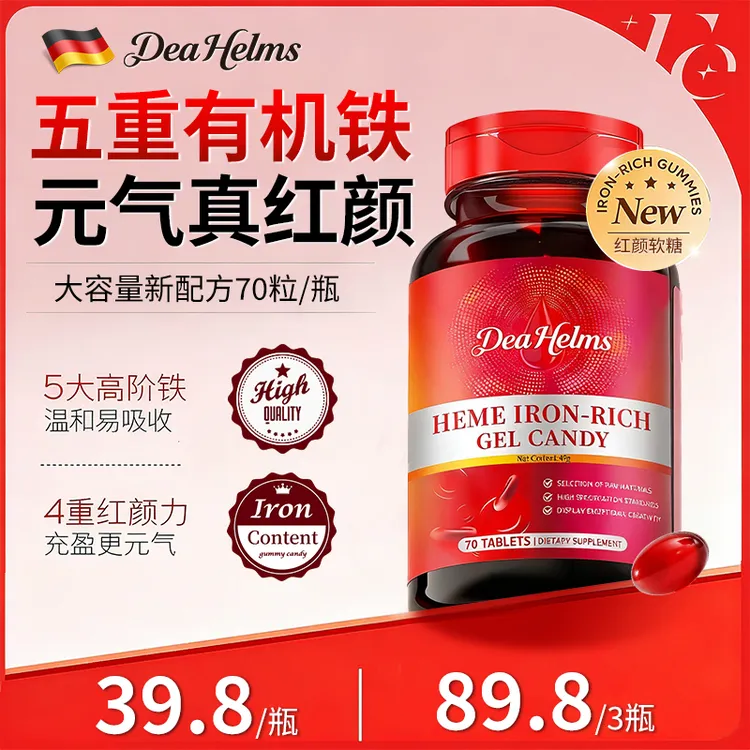德国富铁【气色生辉】缺铁气血脸色差脱发富铁软糖血红素铁亚麻籽油