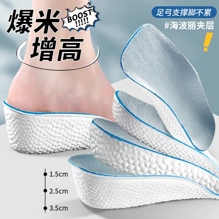 boost爆米花高弹内增高鞋垫超软小个子隐形增高神器男女足弓半垫