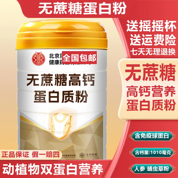 拍一发二】朕皇无蔗糖蛋白质粉中老年人成人营养蛋白粉乳清蛋白女