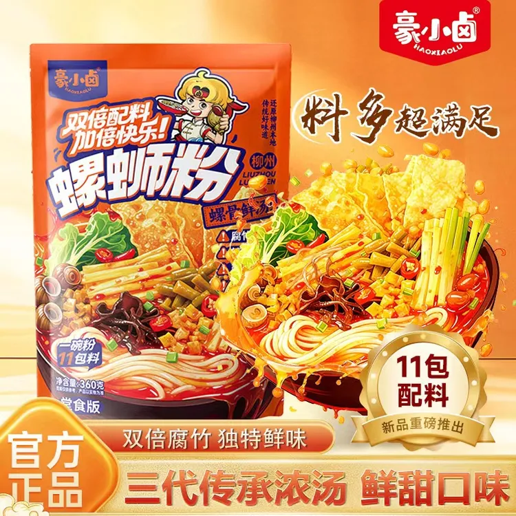 【11包料爆满足】螺骨鲜汤配双倍料 360g 堂食版螺蛳粉·豪小卤