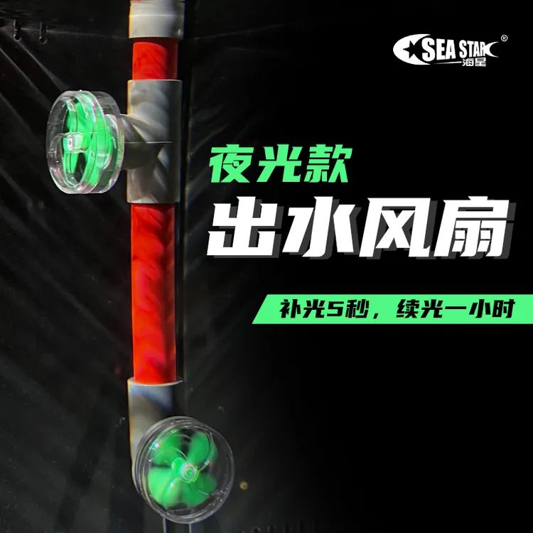 可旋转夜光款出改装水口配件鱼缸海水缸多功能喷嘴造流水管接口