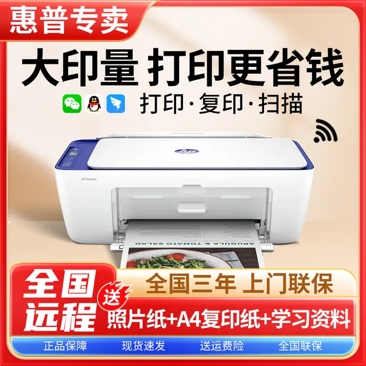 【全国三年上门联保】惠普4977彩色家用打印机小型办公手机电脑可连