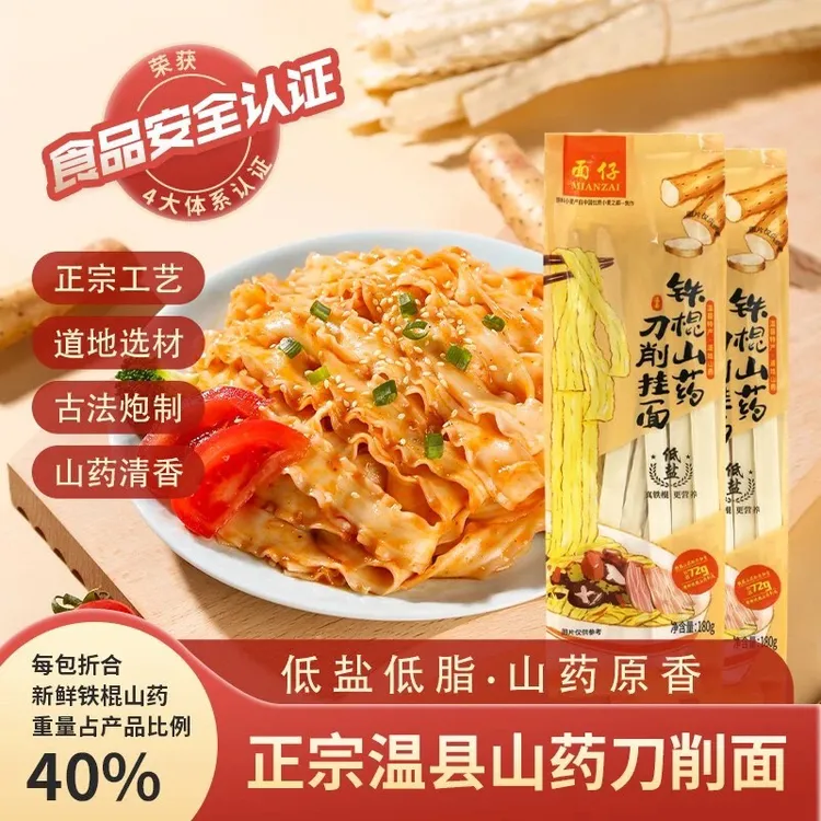 【面仔】温县优质铁棍山药刀削面条筋道营养低盐凉面油泼面180g*9包