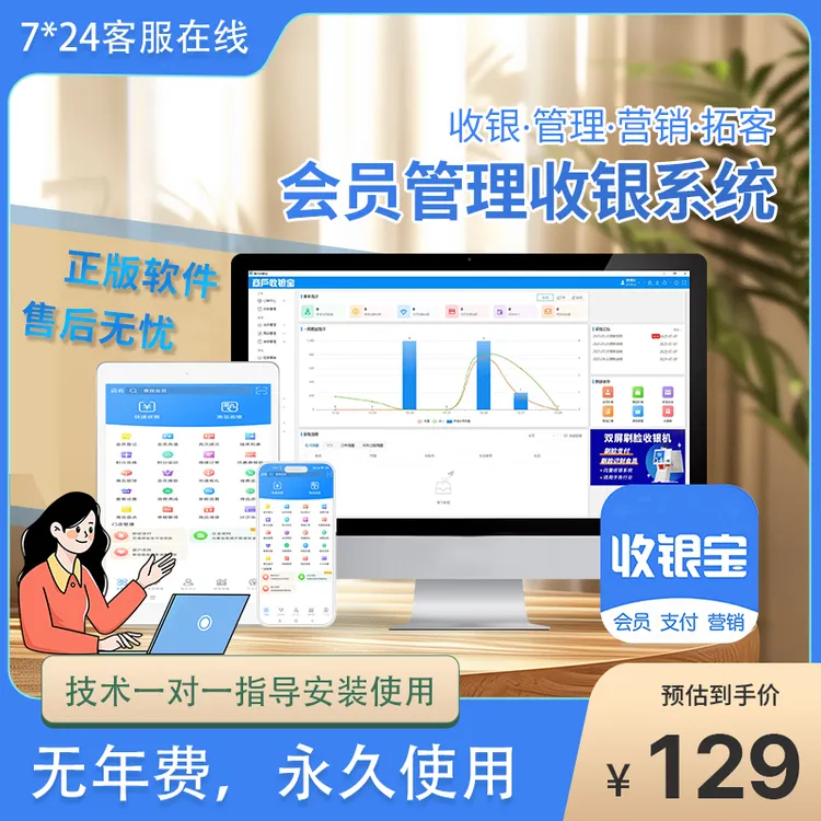 收银系统美发店理发美甲洗车餐饮拓客店铺会员管理软件商户收银宝