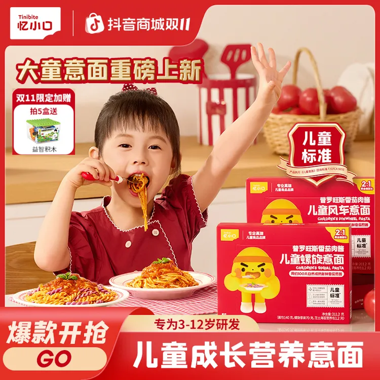忆小口儿童成长营养意面3-12岁孩子好吃营养意面211.2g/盒BD