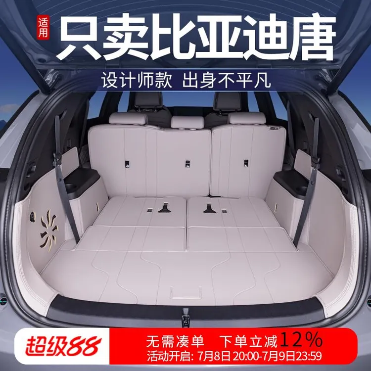 适用25款比亚迪唐dmi后备箱垫全包围唐EV/dmp冠军版新能源尾箱垫